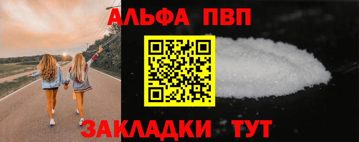 Обь  Alpha-PVP кристаллы  A-PVP Crystall  что такое   Альфа ПВП VHQ  Вход с VPN 