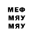 МЕФ мяу мяу Disty Dream
