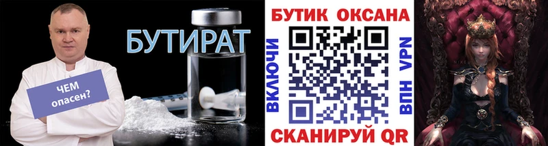 БУТИРАТ Butirat  Обь 
