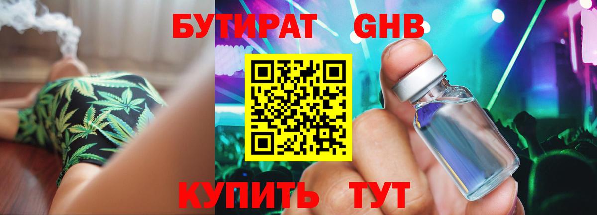 БУТИРАТ  Вход с VPN  Обь  Бутират 99% 