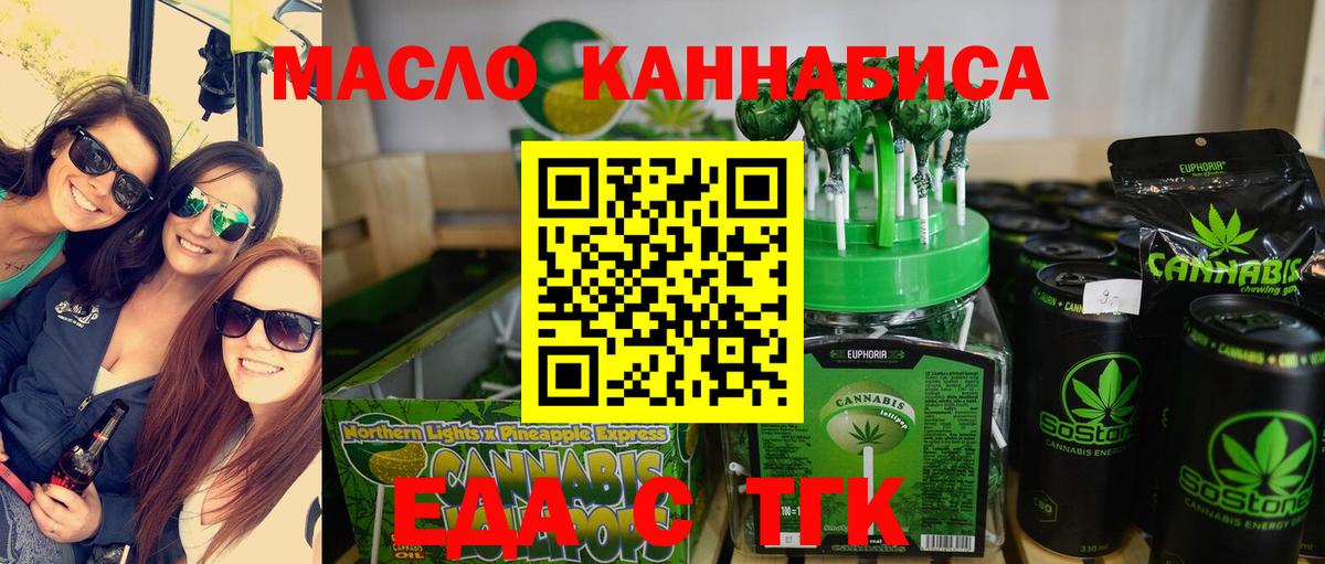 Еда ТГК марихуана  Вход с VPN  Обь 