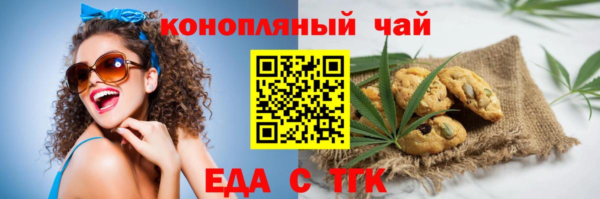 Печенье с ТГК марихуана Обь