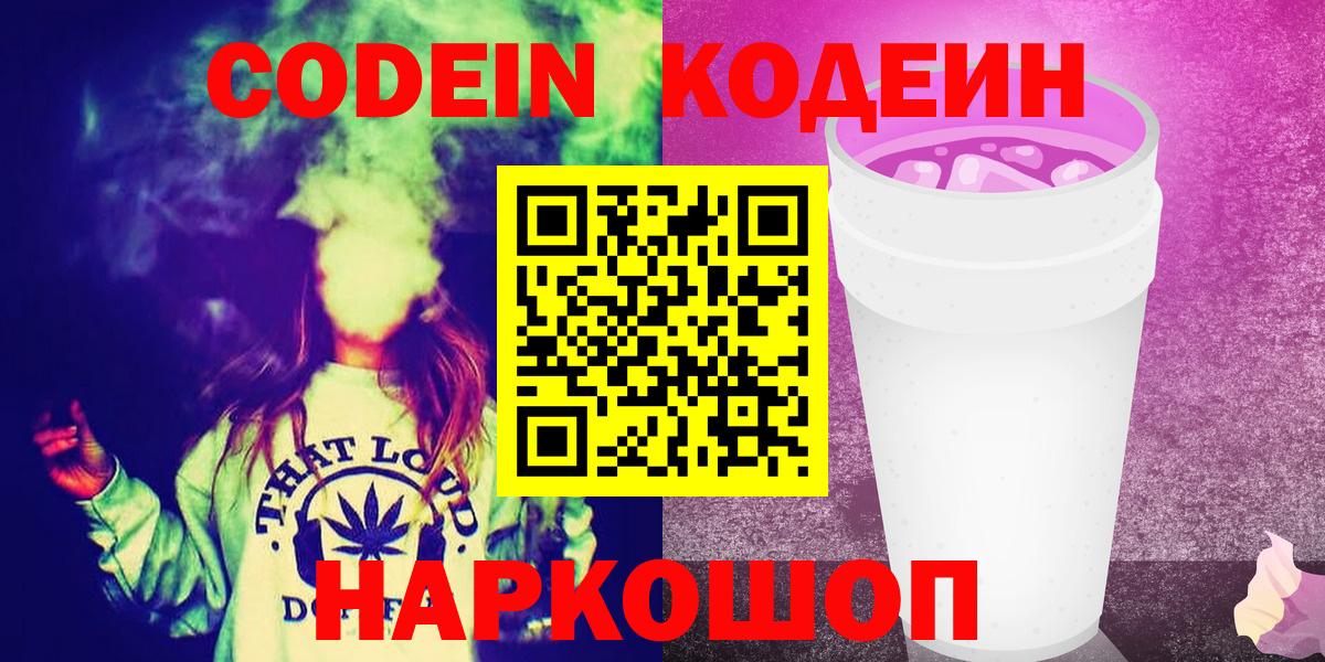 Кодеин напиток Lean (лин) Обь