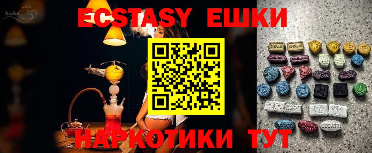 Экстази 280мг Обь