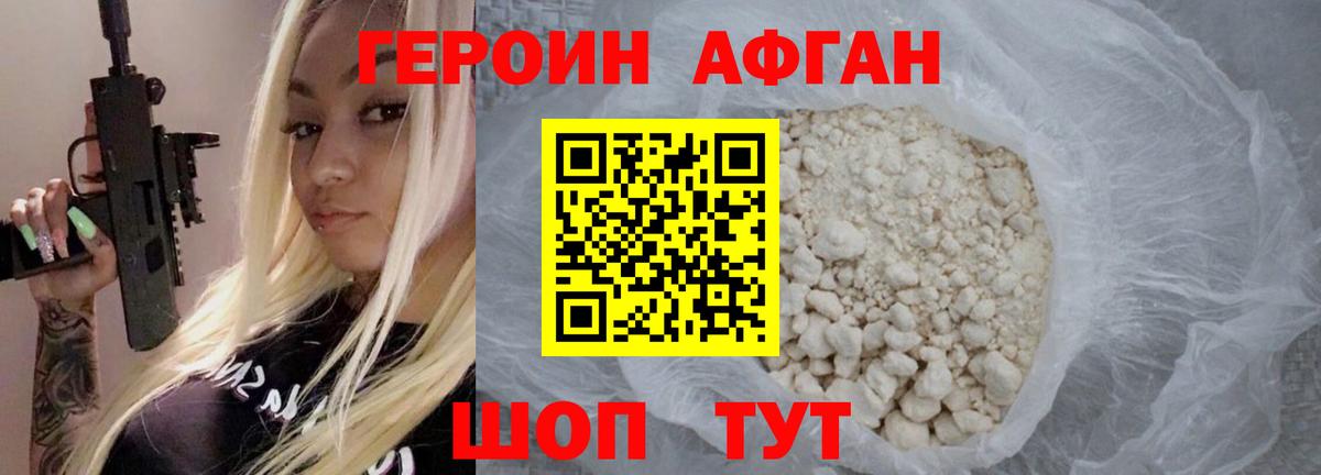 ГЕРОИН афганец Обь