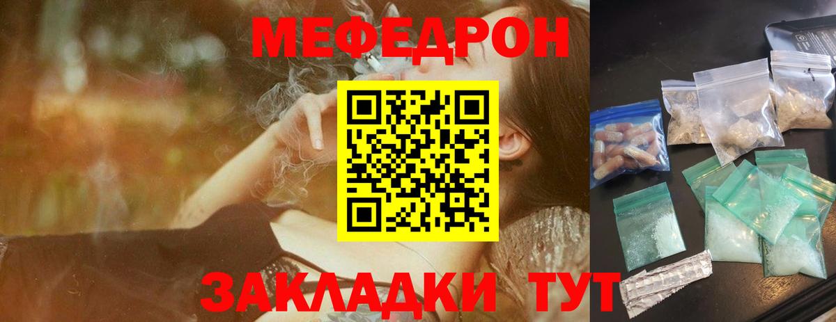 Меф мяу мяу мука Обь