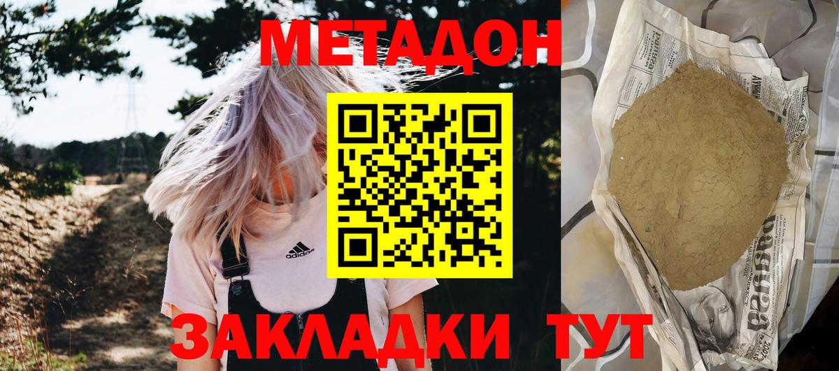 МЕТАДОН methadone Обь